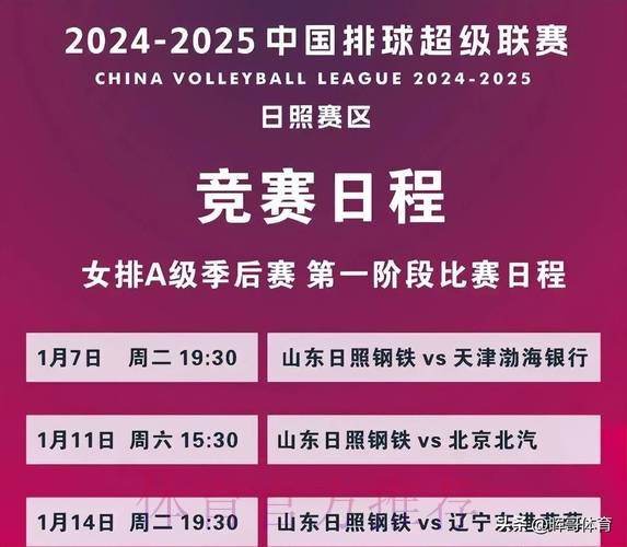2026女排世界杯实时直播全攻略